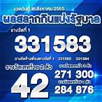 หวยออก16สิงหาคม2565